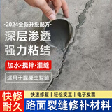 混凝土裂缝修补剂水泥路面修补料灌缝高强无收缩免开槽地坪填缝剂 免开槽修补王-灰色50斤