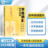 作文纸条 初中阅读2024备考作文纸条新版训练古诗文阅读语文考试中考实用类文学类文本阅读