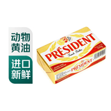 总统 淡味黄油块200g 法国进口 烘焙煎烤