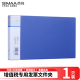 西玛（SIMAA）PP文件盒增值税发票盒票据夹 加厚桌面财务党建试卷收纳 票据收纳 蓝色 9602