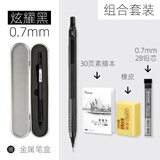 Touchmark金属自动铅笔中小学生考试专用0.3/0.5/0.7mm低重心正姿素描绘画笔不易断铅 【豪华款】黑色0.7+铅芯+橡皮+素描本