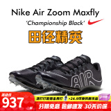 耐克（Nike）苏炳添9秒83亚洲纪录 田径精英Nike Maxfly耐克气垫男女短跑钉鞋 DN6948-001/Maxfly 43