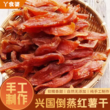 丫食婆江西赣州兴国倒蒸红薯干软糯香甜地瓜干自晒无添加正宗原味番薯干 2500克五斤装