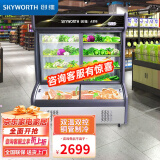 创维（Skyworth）点菜柜 商用冷藏冰柜 冷藏蔬菜水果凉菜陈列柜冷冻烧烤麻辣烫展示柜立式双温冰柜 1.2米双温点菜柜
