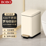 BOBO不锈钢夹缝脚踏式垃圾桶卫生间厨房客厅网红奶油风8873奶白6L 
