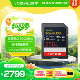 闪迪（SanDisk）256GB SD内存卡 V90 8K U3 C10 高速相机存储卡 读写速300MB/s IP68 6米防摔 影院级高清拍摄
