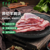 东来顺 内蒙古羔羊原切羊腩肉2斤装 羊腹肉煲汤炖煮 清真中华老字号