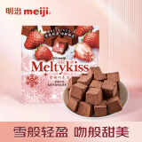 明治meiji 雪吻巧克力草莓味 62g 休闲零食糖果