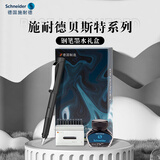 施耐德（Schneider）【中秋礼物】钢笔墨水礼盒 签字笔高端商务办公礼品男女礼物学生礼物 贝斯特-曜岩黑3383