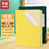 天章 （TANGO）A4彩色不干胶打印纸标签纸 金黄色哑面背胶纸 A4彩纸喷墨激光打印纸 彩色卡纸打印贴纸 50张/盒