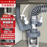 潜水艇（Submarine）厨房下水三通洗菜盆洗碗机净水器前置过滤器排水管接头防臭神器 接水槽管+四通/五通接头+堵头