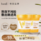 TondiVC柠檬睡眠面膜男女免洗冻膜夜间补水保湿提亮肤色涂抹式改善暗沉 1000ml
