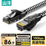 山泽超六类网线 CAT6A类纯铜万兆成品棉网线 家用电脑网络宽带跳线兼容2.5g千兆8芯2.5g线15米MWD6A150