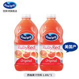 优鲜沛（Ocean Spray）蔓越莓果汁西柚汁饮料调鸡尾酒聚会露营冲调餐饮聚会整箱批发囤货 【美国产】西柚果汁饮料 1.89L*2