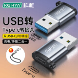 科雅（KEHYA）USB转Type-C转接头 USB-C转接线 OTG转换器充电器车载数据线转换适用手机笔记本电脑