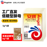 安琪高活性干酵母粉耐高糖型低糖型家用烘焙原料做包子馒头面包发酵粉 低糖型 5g*5袋