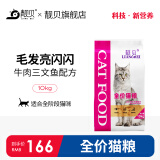 靓贝猫粮 牛肉三文鱼 猫粮 幼猫 成猫 通用全价猫粮 10kg20斤