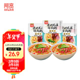 阿宽贵州花溪牛肉米粉方便泡面速食食品粉丝香辣米线260g*3袋