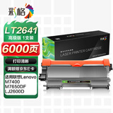 彩格 LT2641粉盒高级版 适用联想LJ2400L LJ2600D LJ2650DN M7600D M7650DF M7650DNF墨盒tn2215 2225硒鼓