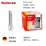 慧鱼(fischer)德国进口SXPlus尼龙安全膨胀螺丝混凝土实心墙盒装 SXPlus10x50单管50粒盒装568010 