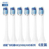 致尚港适配飞利浦电动牙刷头HX939p HX3260A HX6730 HX939W HX6013 HX9350 HX3250 HX9362通用 牙龈护理型【6支装】