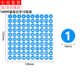 东之天地 10MM圆形数字不干胶标签防水撕不烂服装鞋大小编号序号彩色贴纸 10mm数字1-100蓝底白字10张装