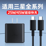 聪粤适用三星充电器45W/25W超级快充S24/Galaxy/S23Ultra/s22/A53/A54/ZFold5/W21手机充电器45W数据线 【45W超级快充+1.5米线】套装