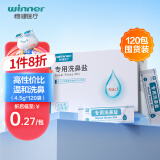 稳健洗鼻盐儿童成人生理盐水洗鼻器专用通鼻氯化钠独立4.5g*120袋/盒