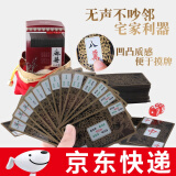 犇牛凹凸版手感麻将牌纸牌加厚塑料防水旅行便携式家用麻将扑克148张 双金龙凹凸版麻将(含收纳袋)