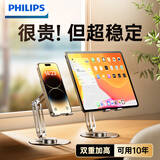 飞利浦【比稳无敌】手机支架桌面铝合金加固平板支架ipad360°可旋转折叠支架直播追剧抖音办公网课2315 【皓月银】全合金手机支架【配多功能蓝牙遥控器】