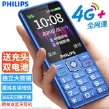 飞利浦（PHILIPS）E506老年人手机大声大按键全网通4G大字双卡双待超长待机老年老人机学生备用机 蓝色 移动4G【支持4G/5G】