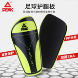 匹克PEAK成人儿童足球护腿板护踝护具训练比赛装备插片式