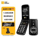 AGM M8 FLIP三防4G全网通折叠翻盖按键老人手机 2.8英寸双卡双待大屏大字体大声音老年机备用功能机