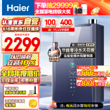 海尔（Haier）16升零冷水燃气热水器天然气【ER7】一级能效 TSI增压 无级变频水伺服JSLQ27-16ER7DLPGU1【换新】