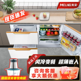 美菱（MeiLing）【零嵌入 底部散热】变频风冷无霜隐藏式吧台内嵌家商用厨房柜电脑控温深冷速冻冰箱隐藏超薄冷藏 76cm高 【底部散热】 风冷电控 白色