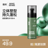 理然蓬松水发胶头发蓬松定型喷雾发泥造型干发喷雾100ml