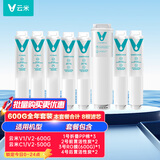 云米（VIOMI） 净水器滤芯 适配云米C1/2、V1/2、X5厨下400/500/600G滤芯 全年套装600G（11122344）