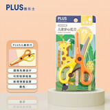 普乐士PLUS儿童剪刀 幼儿园学生剪纸圆头安全剪刀 SC-135安心手工小剪子 黄色 1把（助力弹簧款）