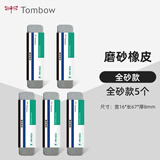 日本tombow蜻蜓磨砂橡皮钢笔橡皮擦mono沙橡皮摩擦橡皮可擦中性笔水笔铅笔两用象皮擦学生文具干净不易留痕