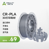 创想三维（Creality 3D） 3d打印机 CR-PLA 耗材配件1.75mm 1kg 多色可选 灰色