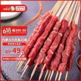 阿牧特 内蒙古牛肉串20串 生鲜牛肉烧烤食材半成品320g