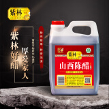 紫林 醋 3.5度 山西陈醋 2L 调味品 纯粮酿造食醋 山西特产
