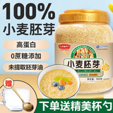 五谷新势力 小麦胚芽900g*罐 0添加蔗糖原味富硒麦片即食营养冲饮谷物代餐 富硒小麦胚芽900g*2罐【无杯勺】