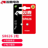 双鹿 SR626SW 2粒装纽扣电池1.55V氧化银电池 适用于石英手表/天梭swatch浪琴无线开关遥控器等 2粒