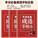 六品堂成语字帖小学生练字帖必备每日一练语文四字词语钢笔硬笔练字本