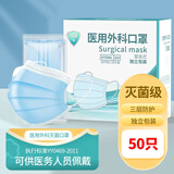 雅兰仕医用外科口罩独立包装灭菌级一次性医用口罩成人男女防护流感口罩 【灭菌级】蓝色50只医用外科口罩·独立包装