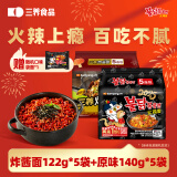 SAMYANG 三养火鸡面韩国进口方便面超辣夜宵干拌面速食 原味140g*5袋+国产炸酱122g*5袋