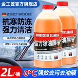 金工匠2L大桶装乙醇防冻玻璃水-40度不结冰汽车雨刮水新能源特斯拉通用 0度乙醇强力去污【2桶装】