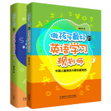 正版做孩子最好的英语学习规划师1+2全两册盖兆泉英语规划师启蒙中国儿童英语习得路线图写给家长的亲子英文书 3-15岁亲子英语 正版