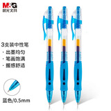 晨光中性笔GP1008按动中性笔经典办公商务签字笔0.5mm黑笔按压式水笔中性笔学生用笔 按动子弹头-蓝色0.5- 3支